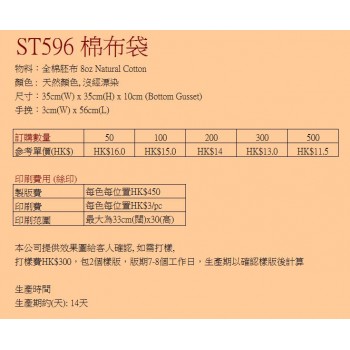 ST596 棉布袋 Cotton Bag